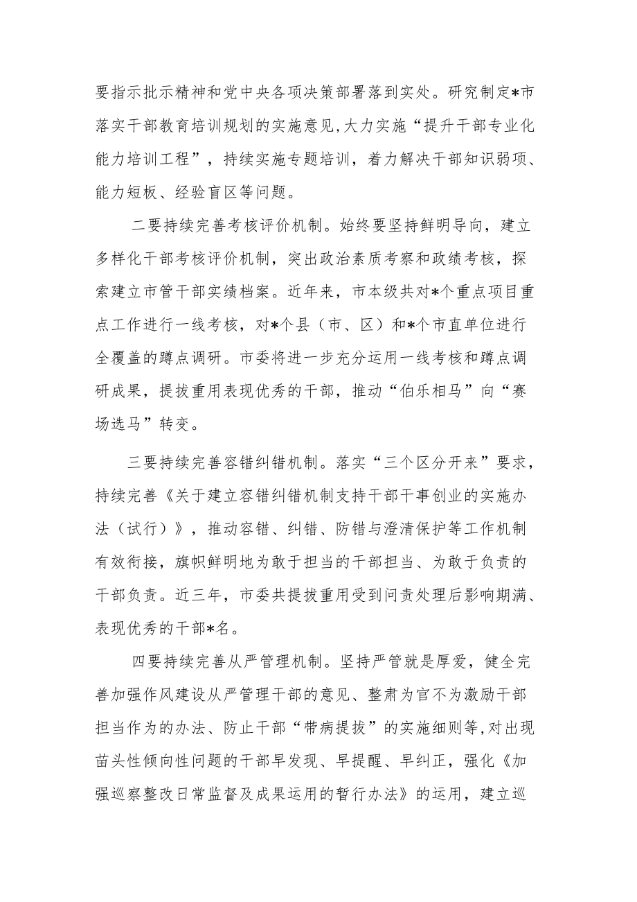 在全市党建助推高质量发展工作会议上的讲话(1).docx_第2页