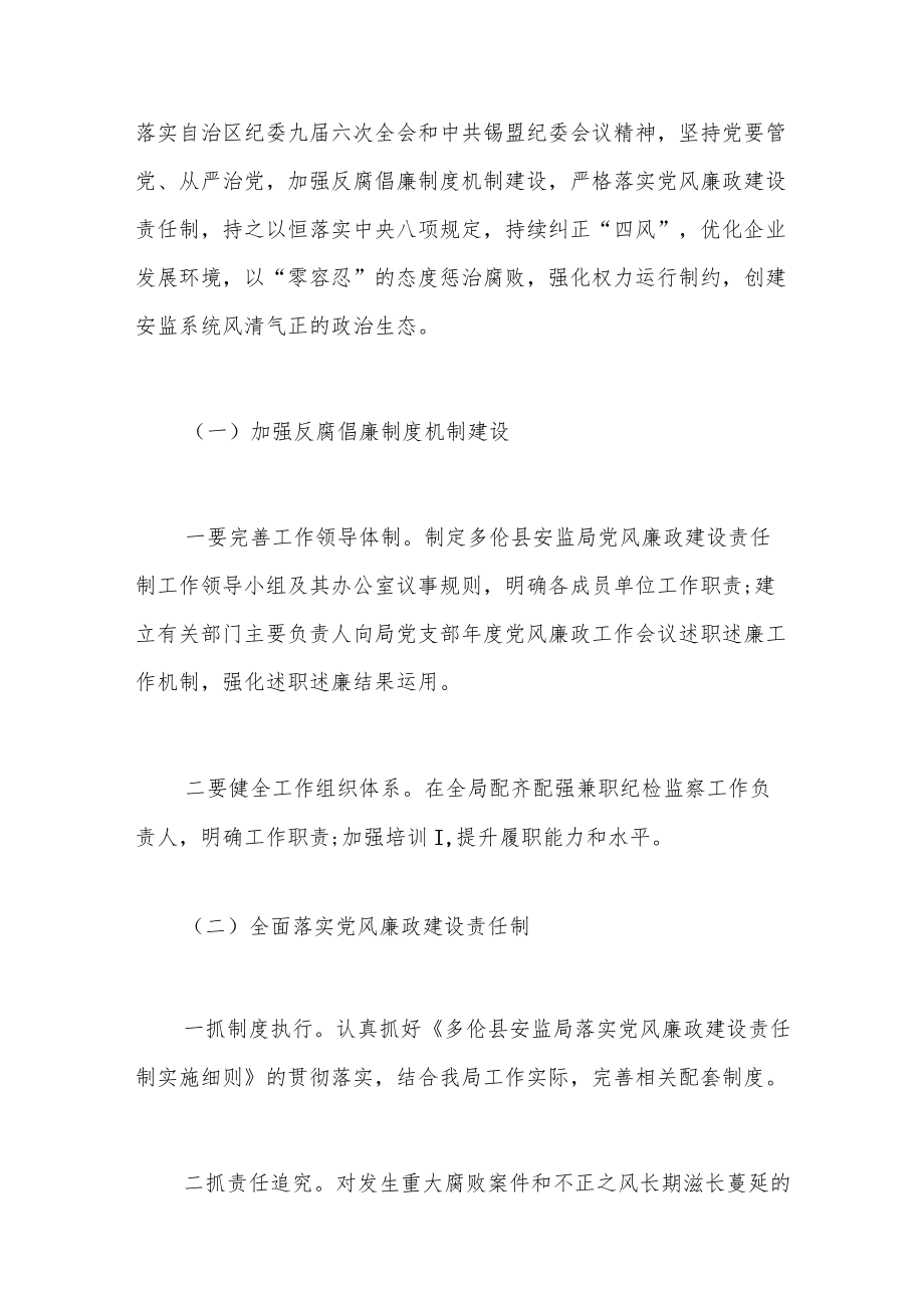 党风廉政建设主题党课范文(通用三篇).docx_第3页