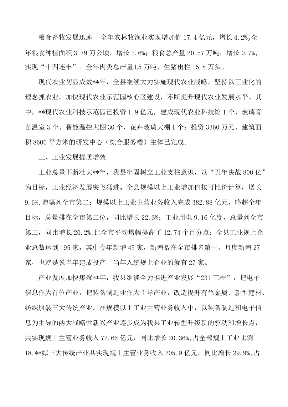 乡镇经济形势分析材料4.docx_第2页