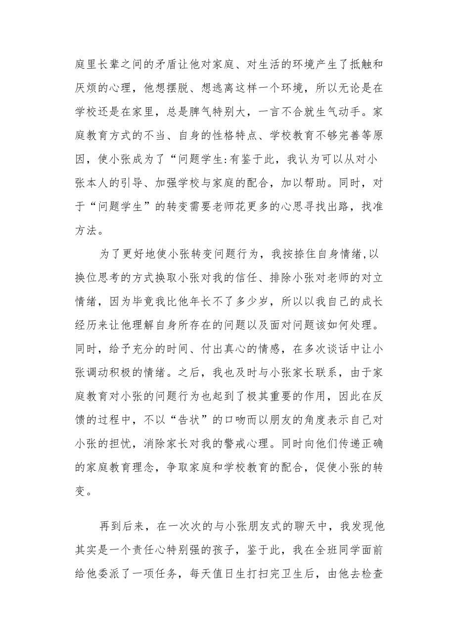 中学教师教育故事两篇.docx_第2页