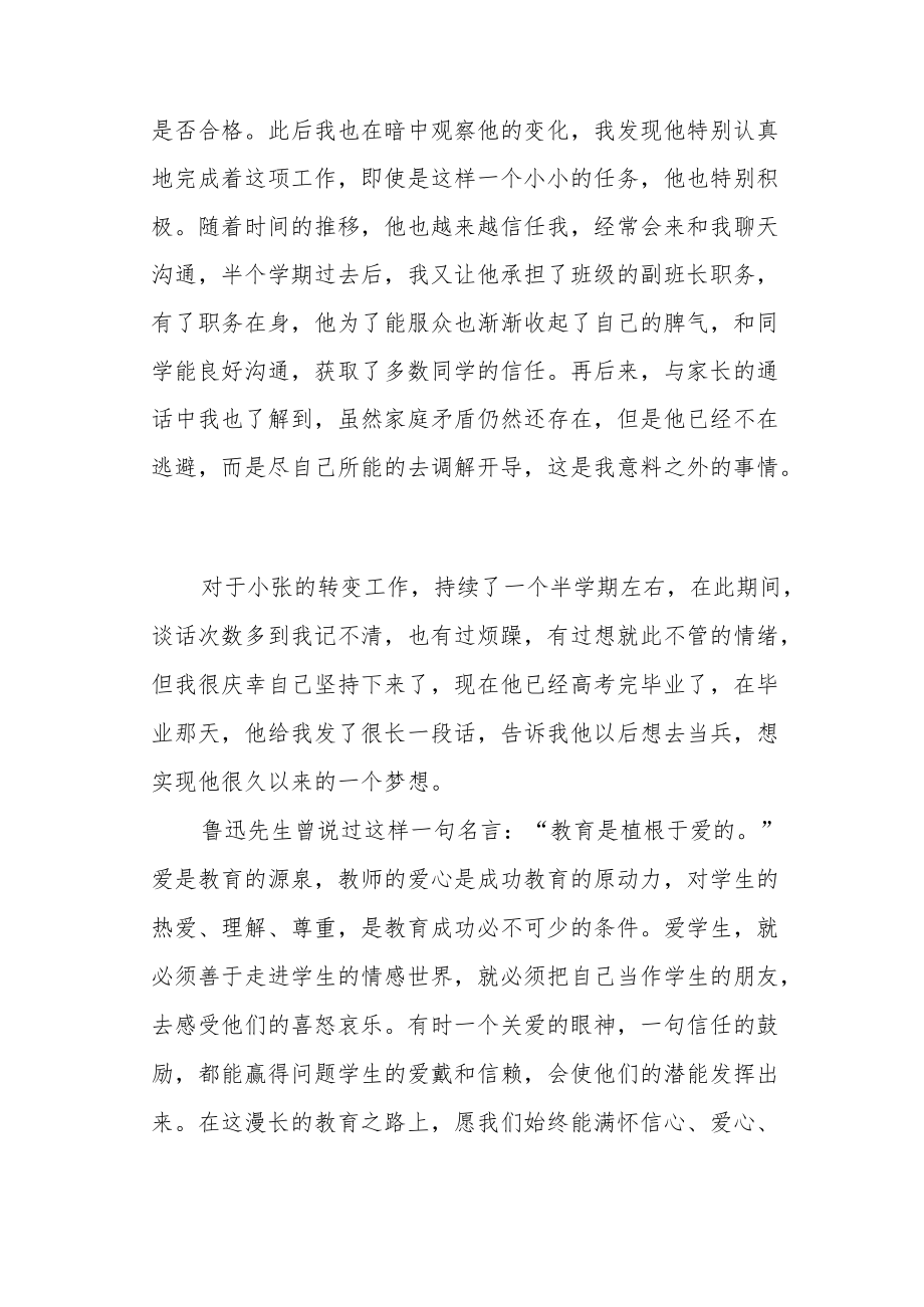 中学教师教育故事两篇.docx_第3页