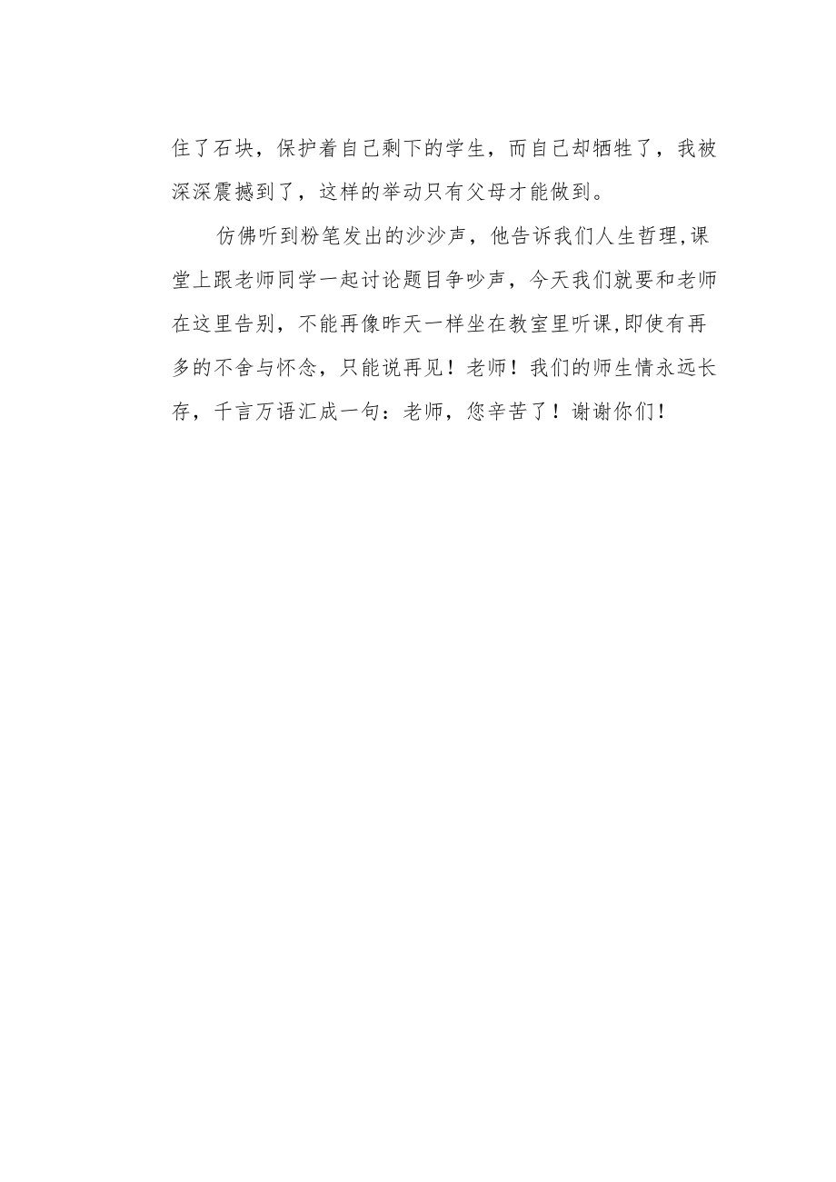 《感谢恩师情》作文600字.docx_第2页