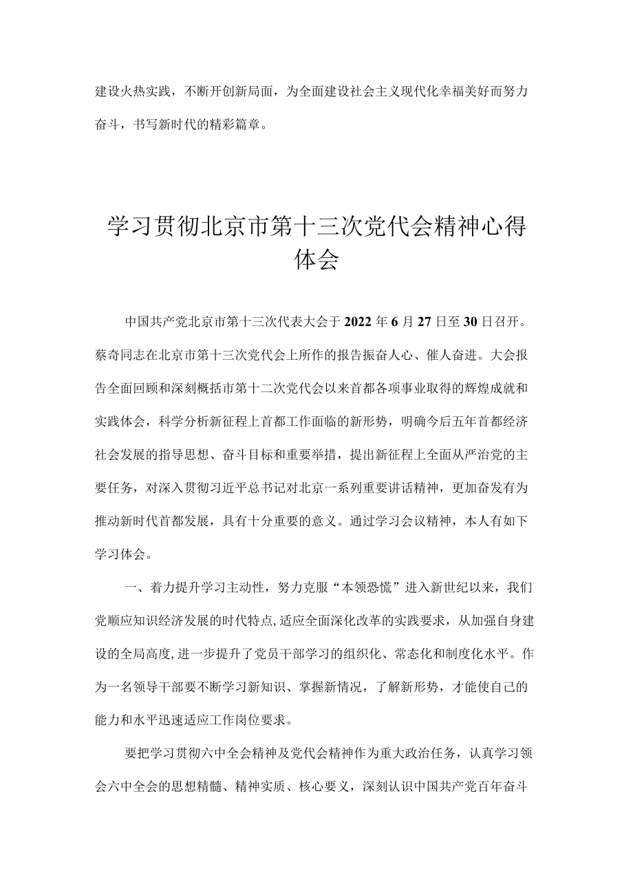 党员干部学习北京市第十三次党代会精神心得体会合集 7篇.docx_第3页