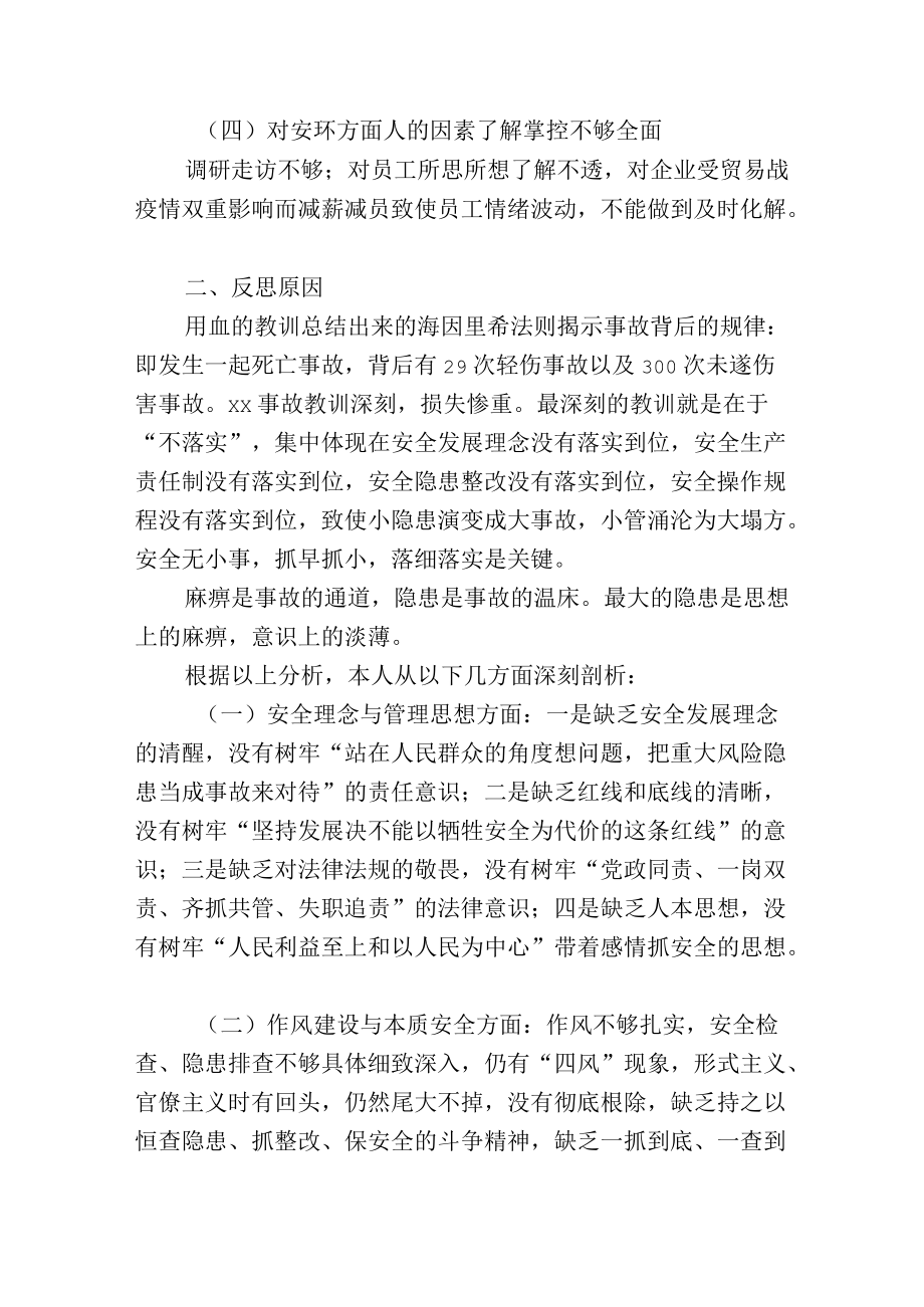 国企公司经理安全生产以案促改专题民主生活会个人对照发言.docx_第2页