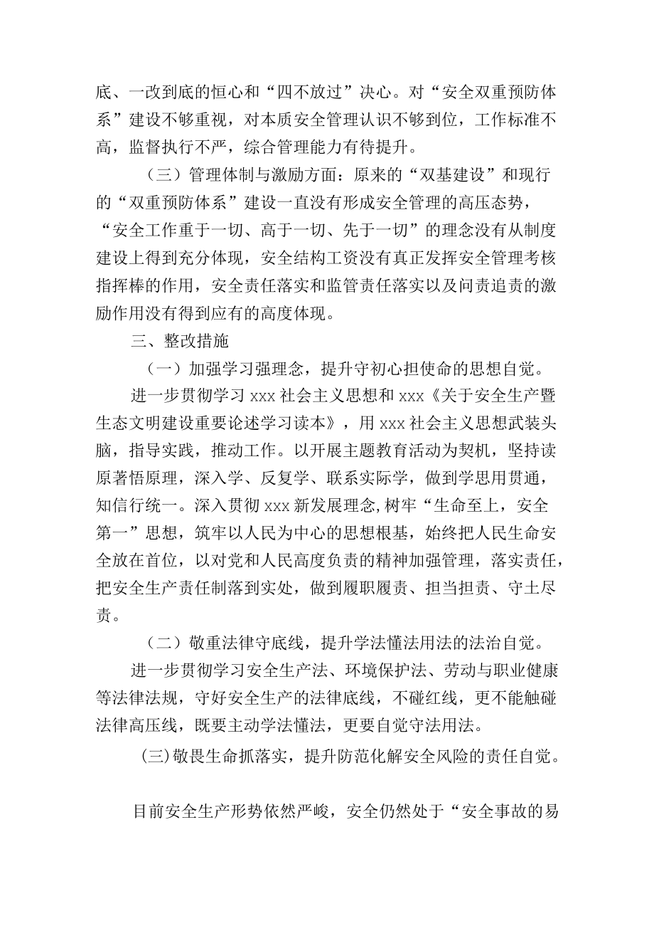 国企公司经理安全生产以案促改专题民主生活会个人对照发言.docx_第3页