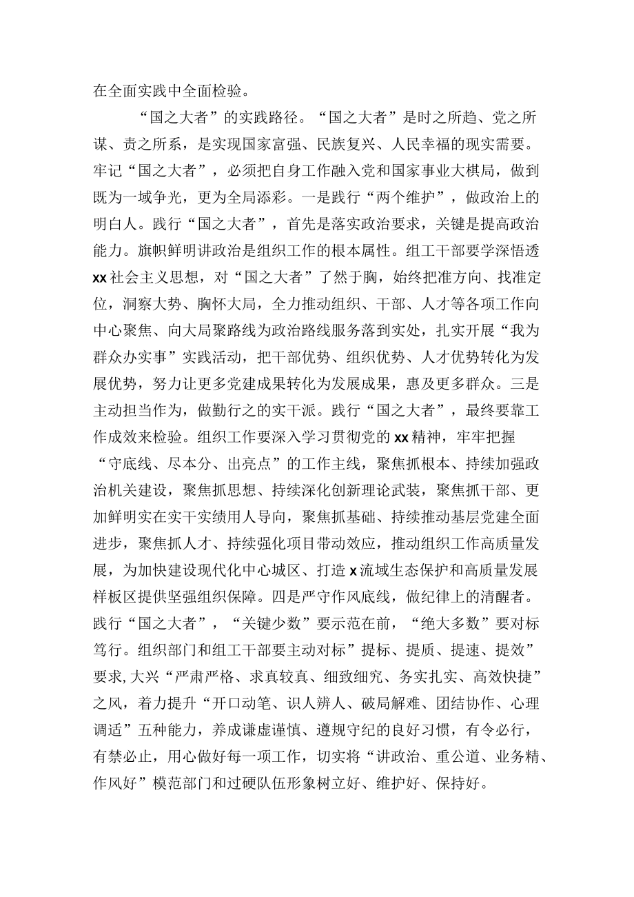 “国之大者”研讨交流发言.docx_第2页