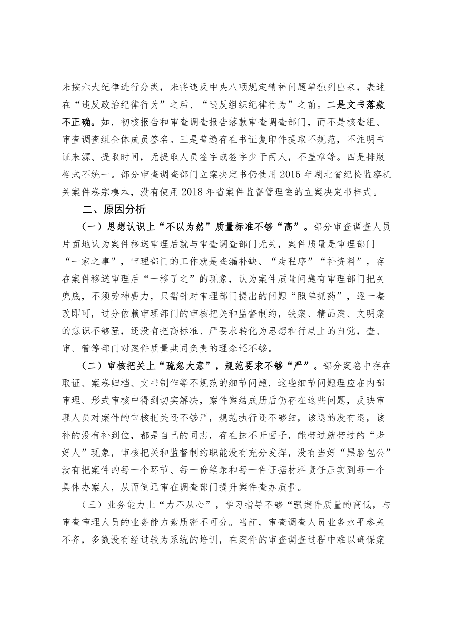 从审理视角谈案件质量存在的问题、原因及建议.docx_第2页