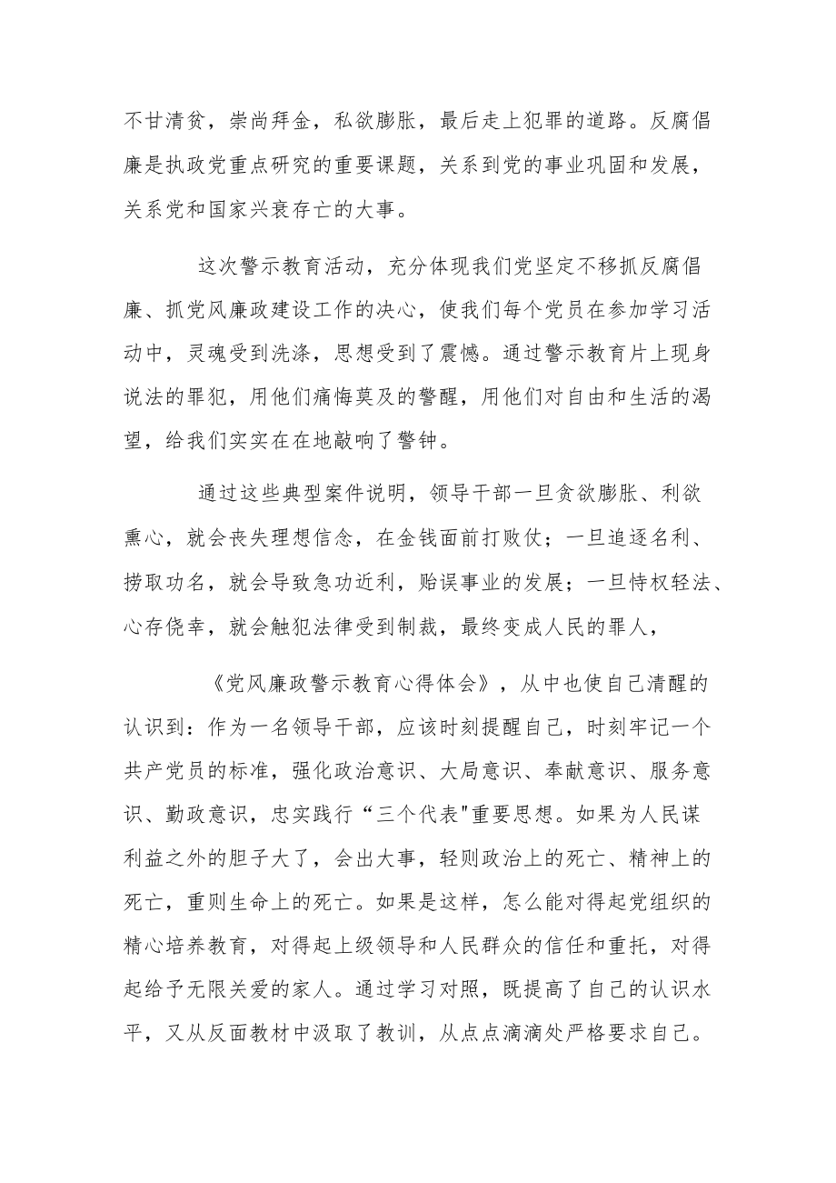 党员开展警示教育活动心得体会三篇范文.docx_第2页