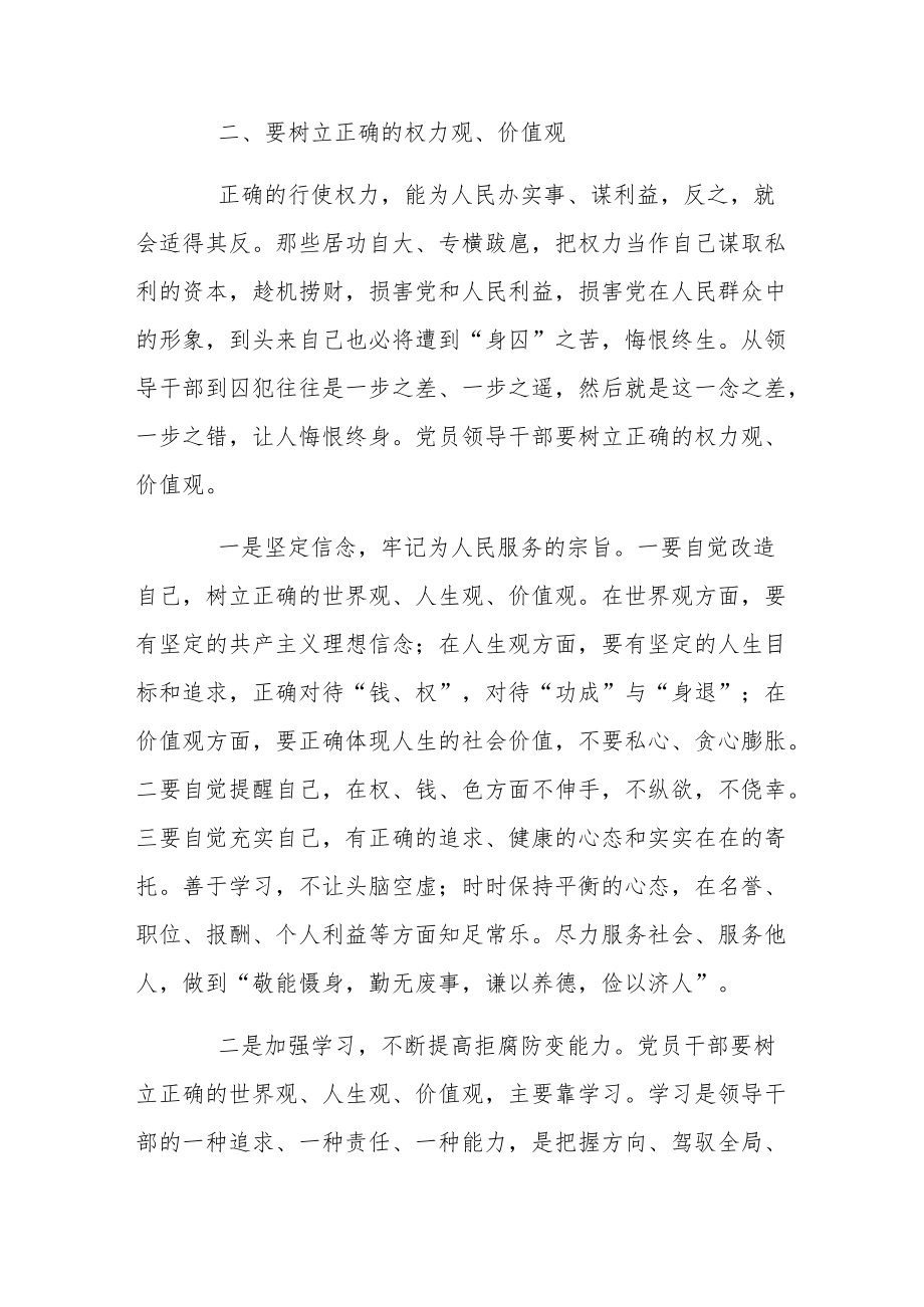 党员开展警示教育活动心得体会三篇范文.docx_第3页