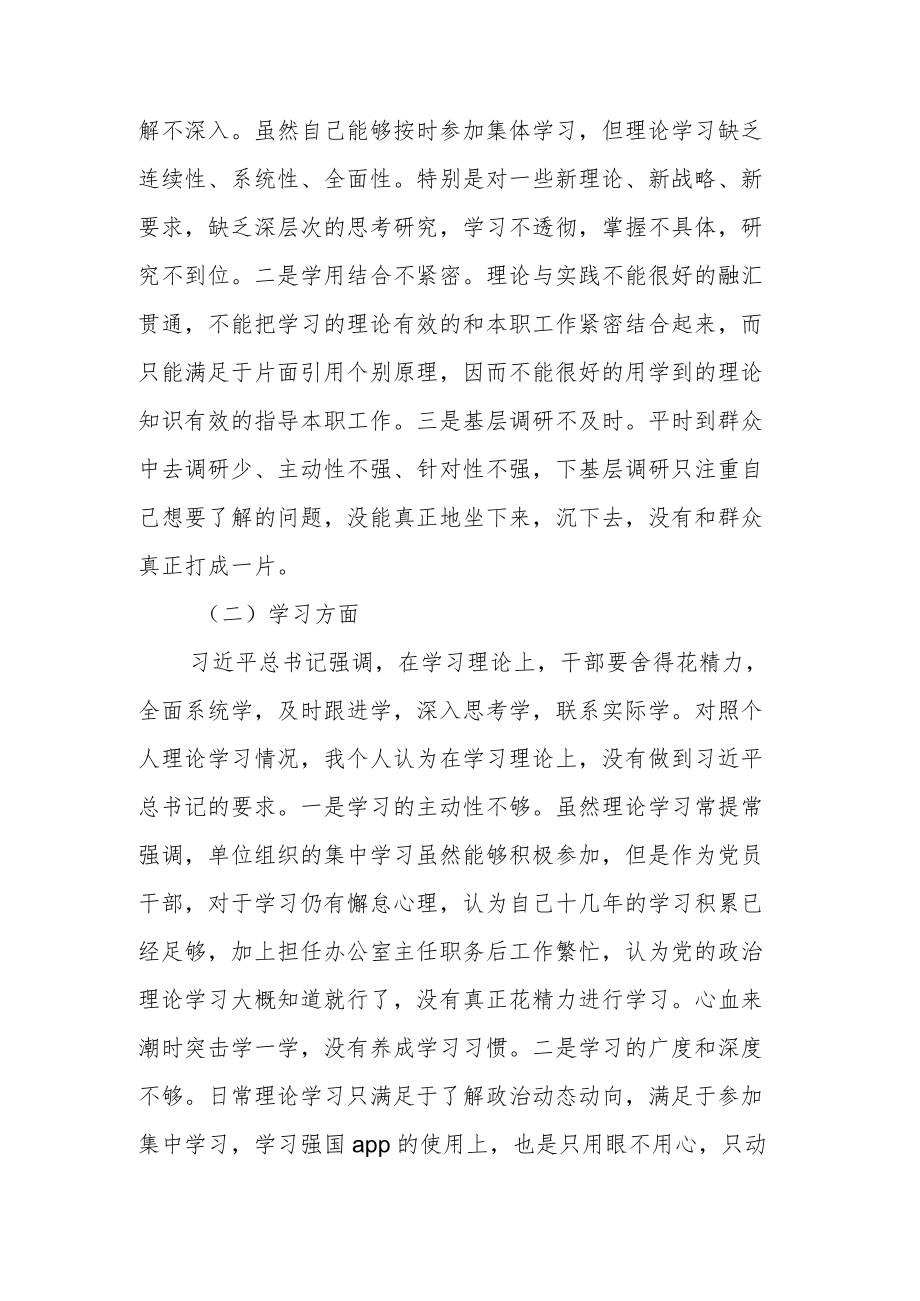 党员干部迎盛会铸忠诚强担当创业绩主题教育组织生活会个人对照检查材料2篇.docx_第2页