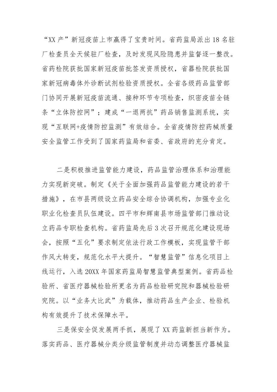 在全省药品监督管理工作会议上的讲话.docx_第2页