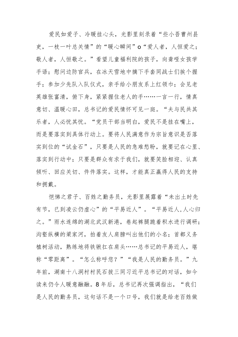 “近镜头·温暖的瞬间”栏目读后感.docx_第2页