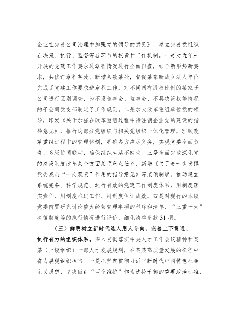 在2022党建工作半推进会议上的报告.docx_第3页