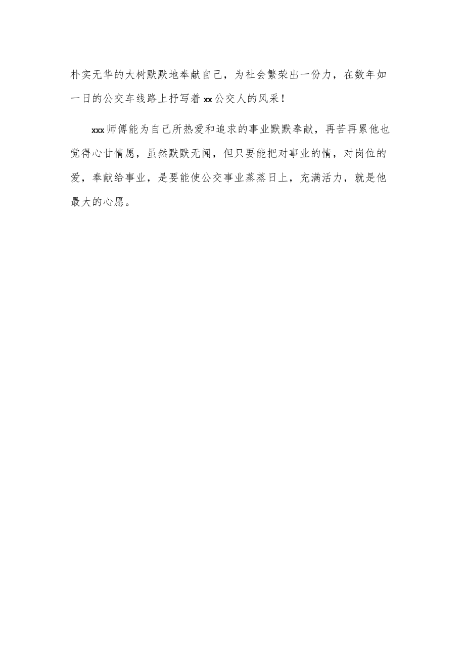 优秀公交司机典型事迹材料.docx_第2页