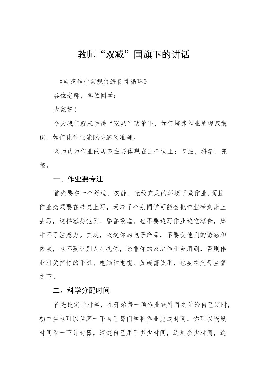 关于“双减”国旗下讲话三篇模板.docx_第1页