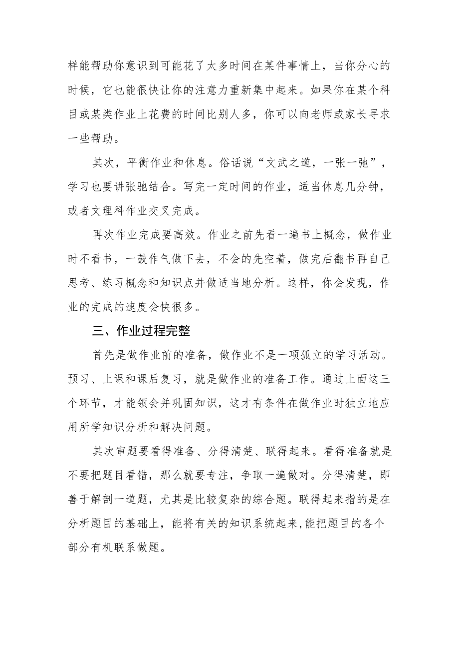 关于“双减”国旗下讲话三篇模板.docx_第2页