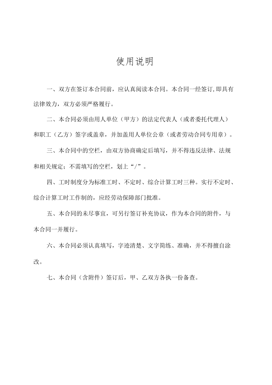 劳动合同（雇员） -无固定期限 附件：变更劳动合同协议书.docx_第2页