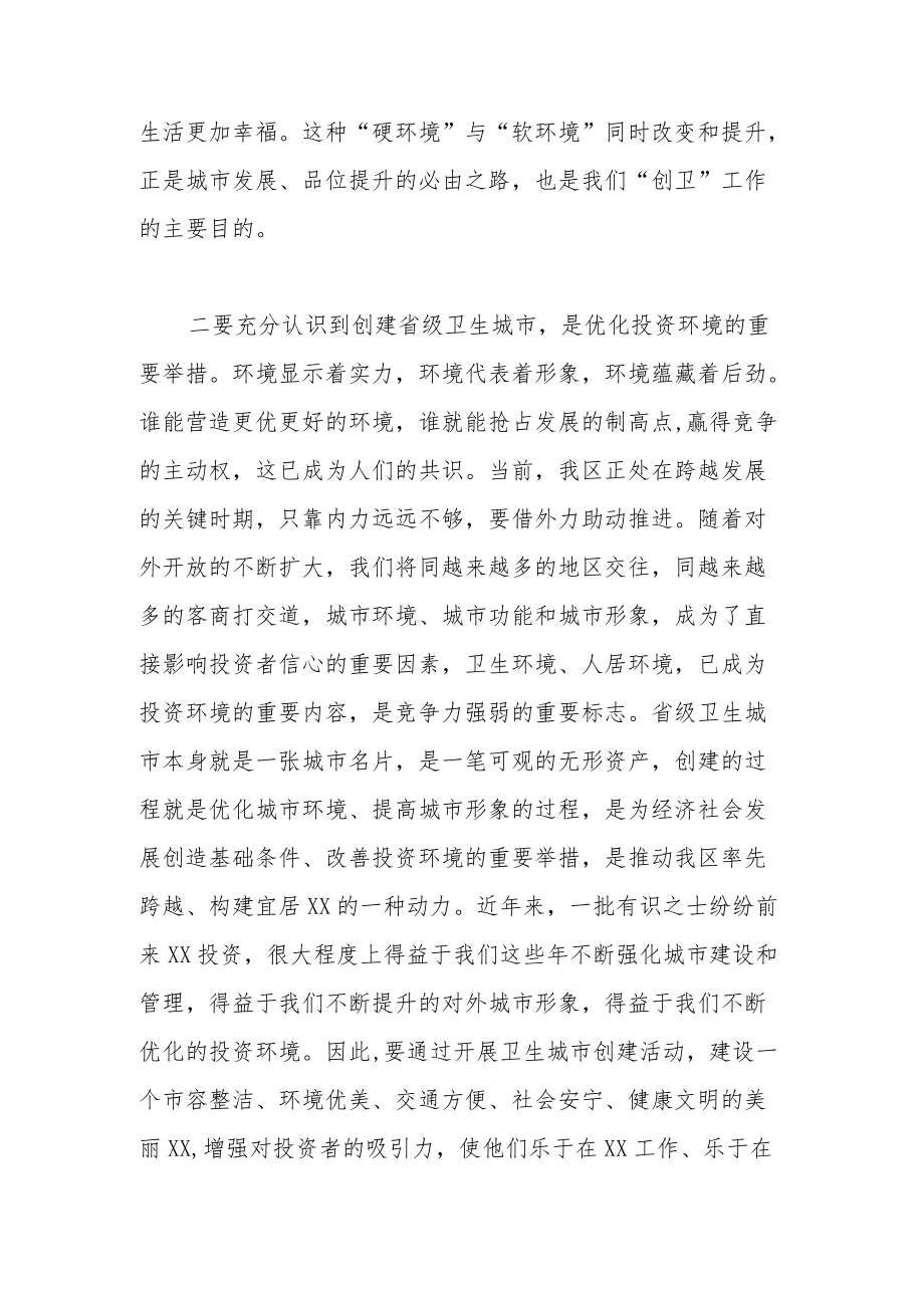 在全区创建省级卫生城市动员大会上的讲话提纲.docx_第3页