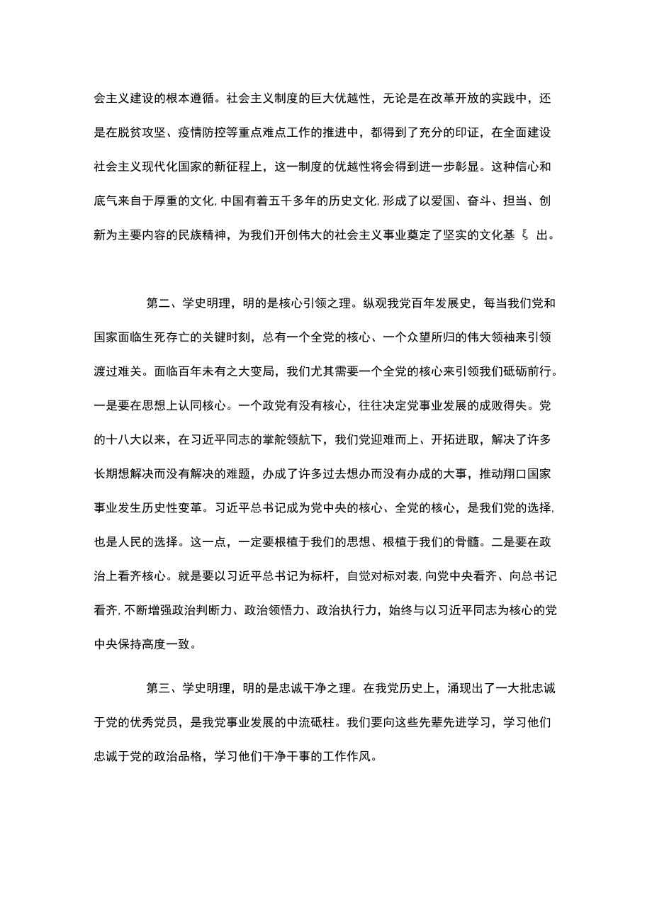 党史知识专题党课讲稿.docx_第2页