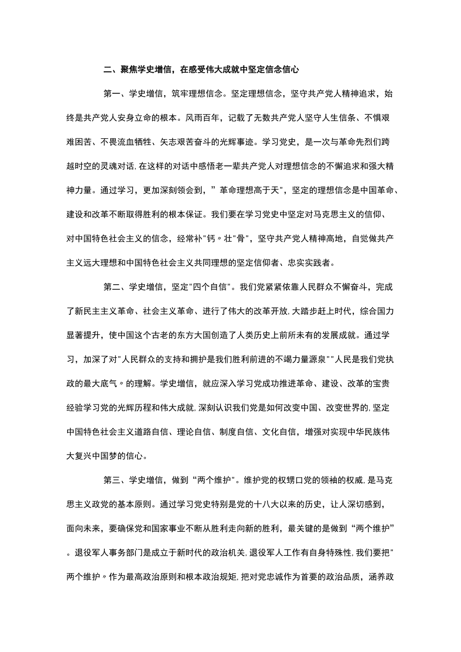 党史知识专题党课讲稿.docx_第3页