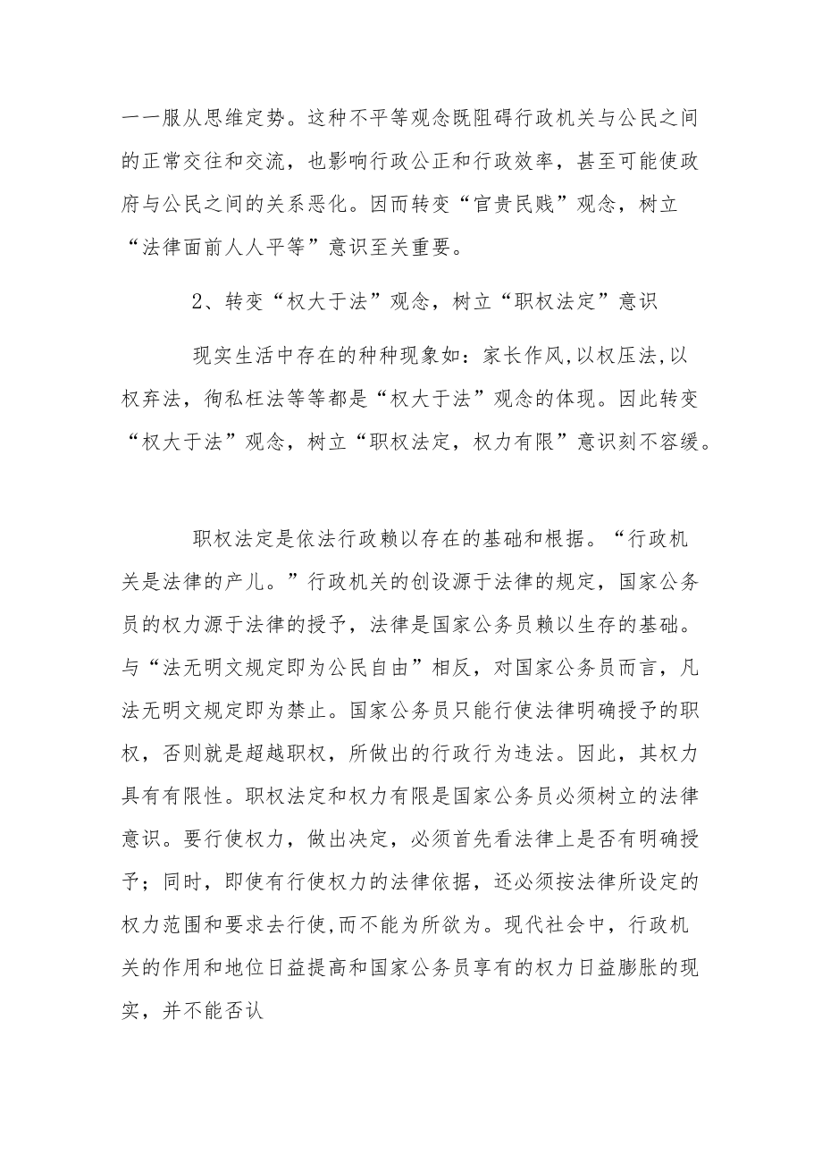 优秀行政执法心得体会范本.docx_第3页