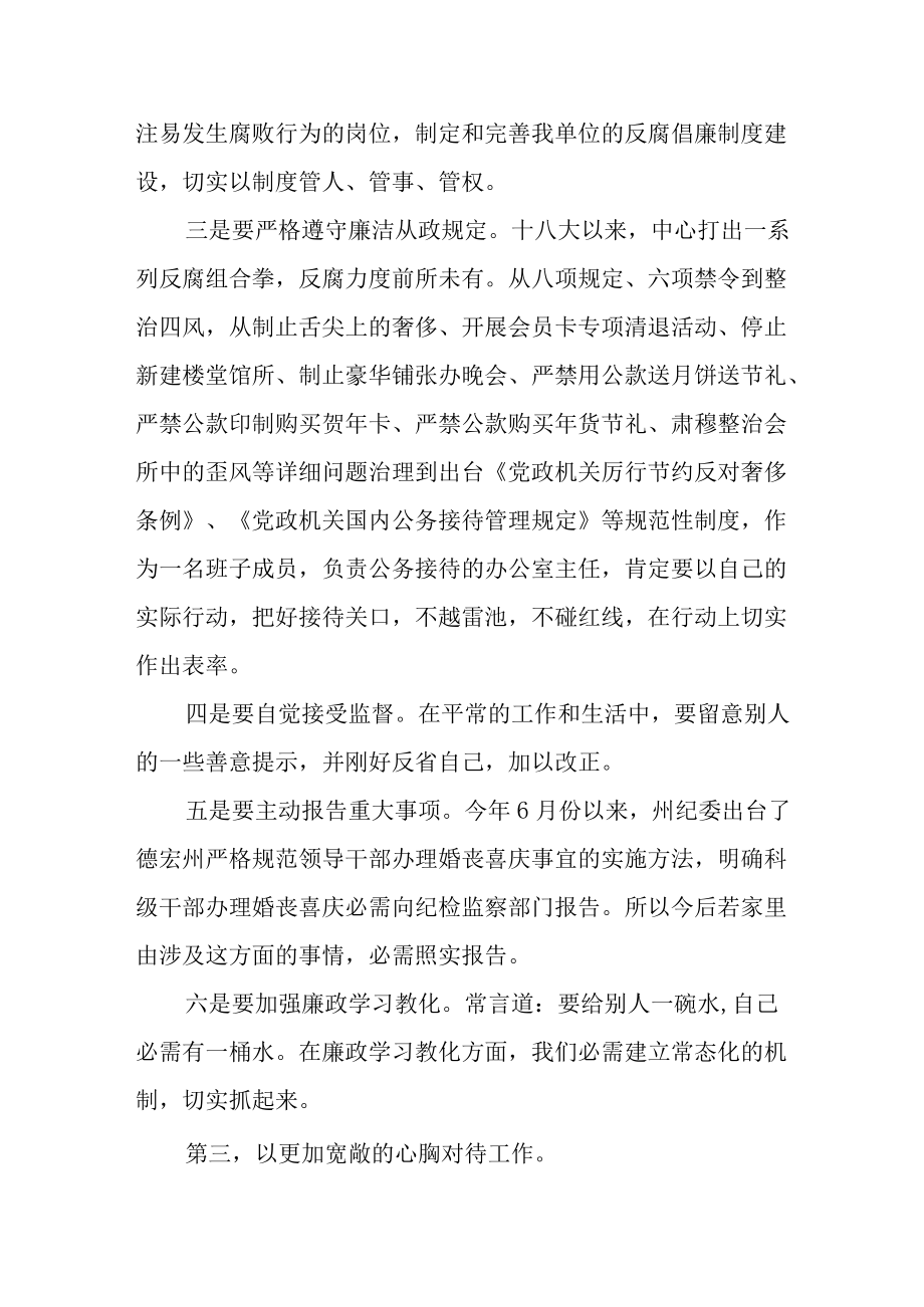 党风廉政谈心谈话精选三篇.docx_第2页