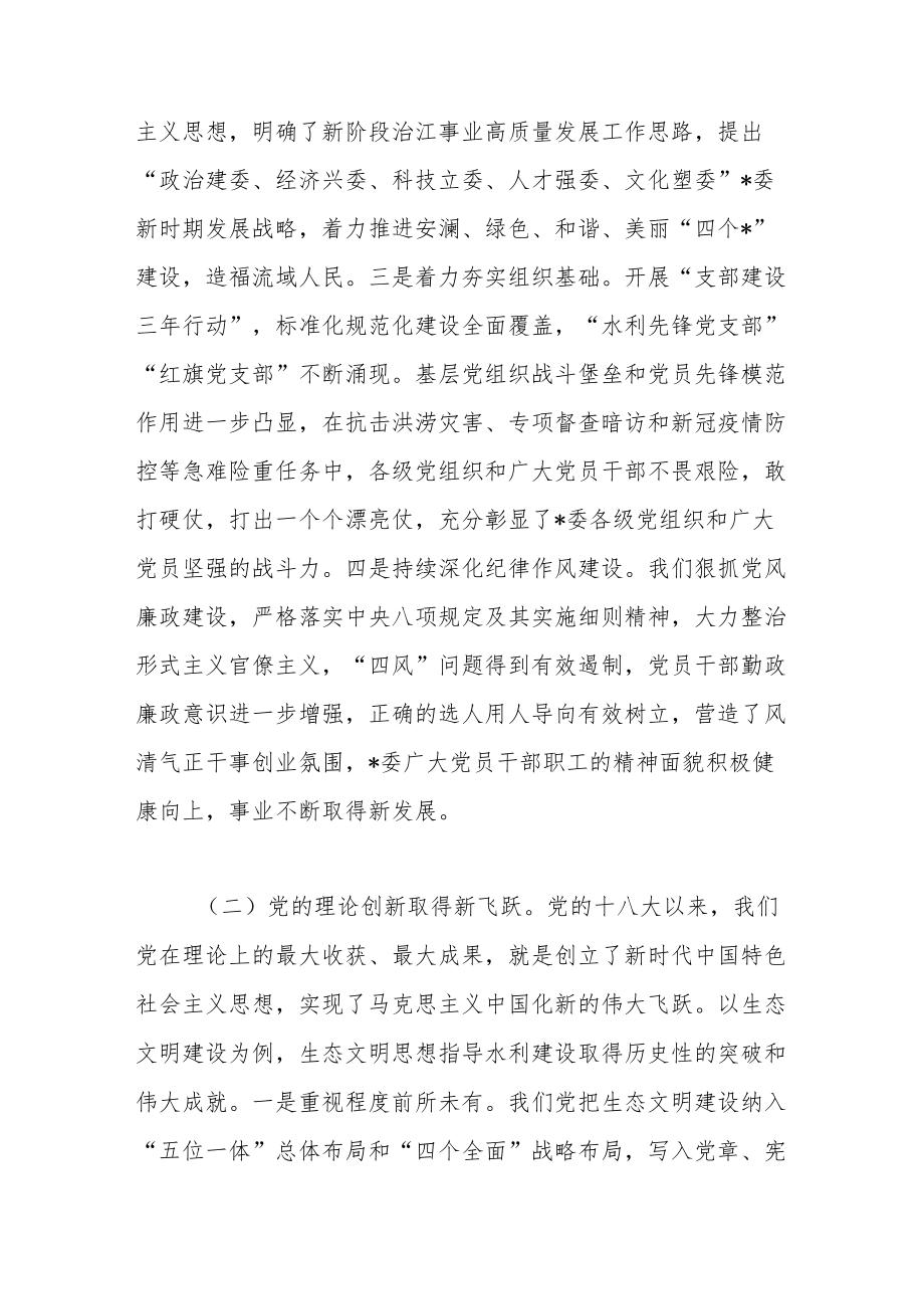 在庆祝中国共产党成立101周大会暨“七一”专题党课上的讲话.docx_第3页