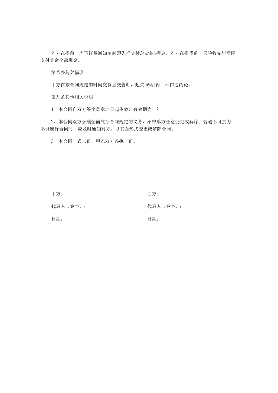 土鸡购销合同.docx_第2页