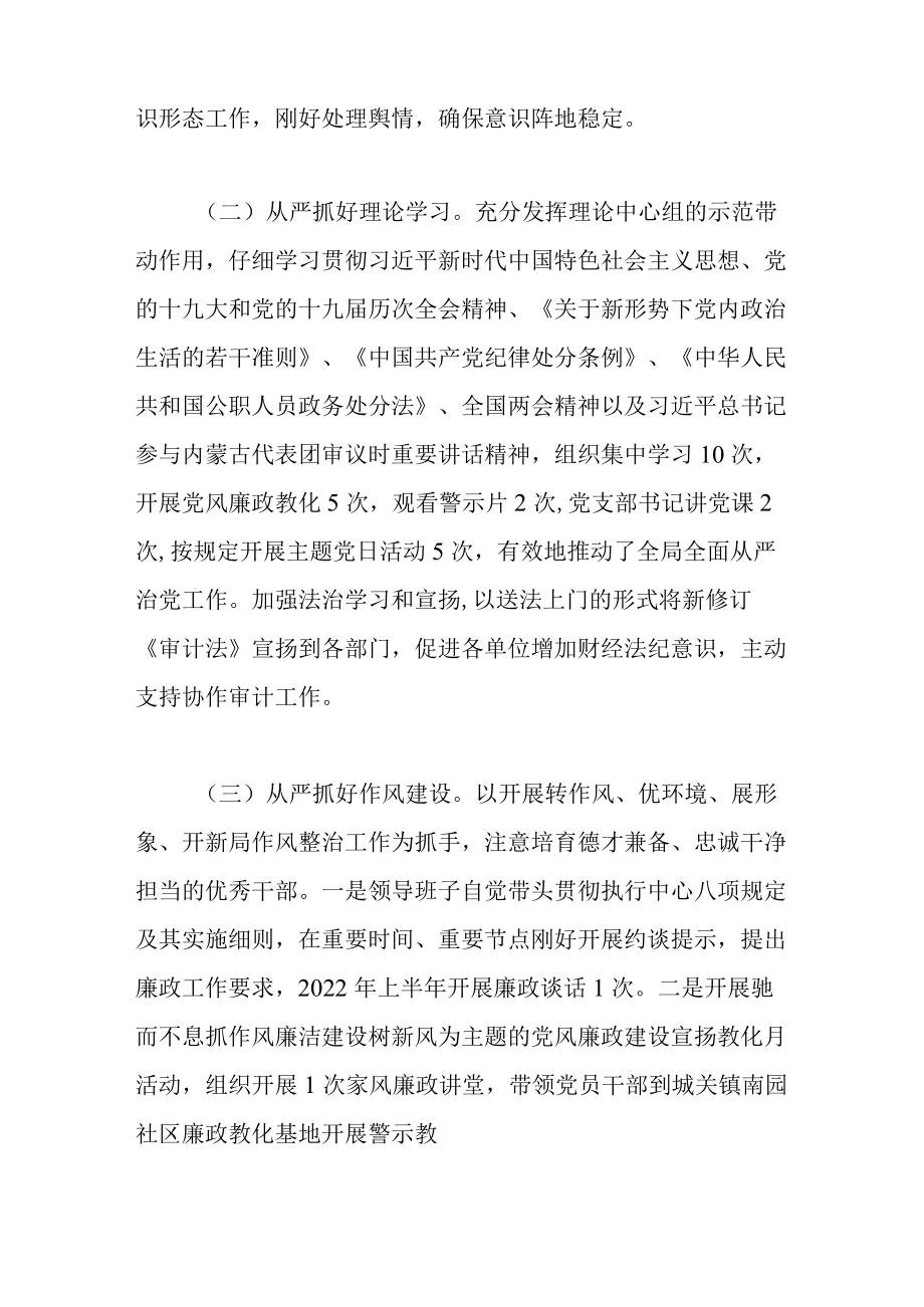 县审计局2022上半工作总结及下一步工作思路范文.docx_第2页