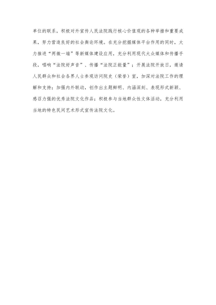 加强法院文化建设心得体会发言.docx_第3页