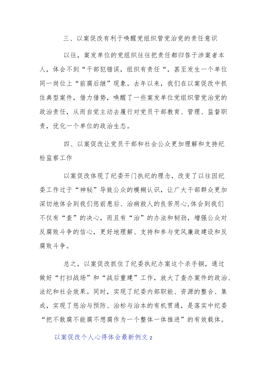 以案促改个人心得体会最新例文.docx_第2页