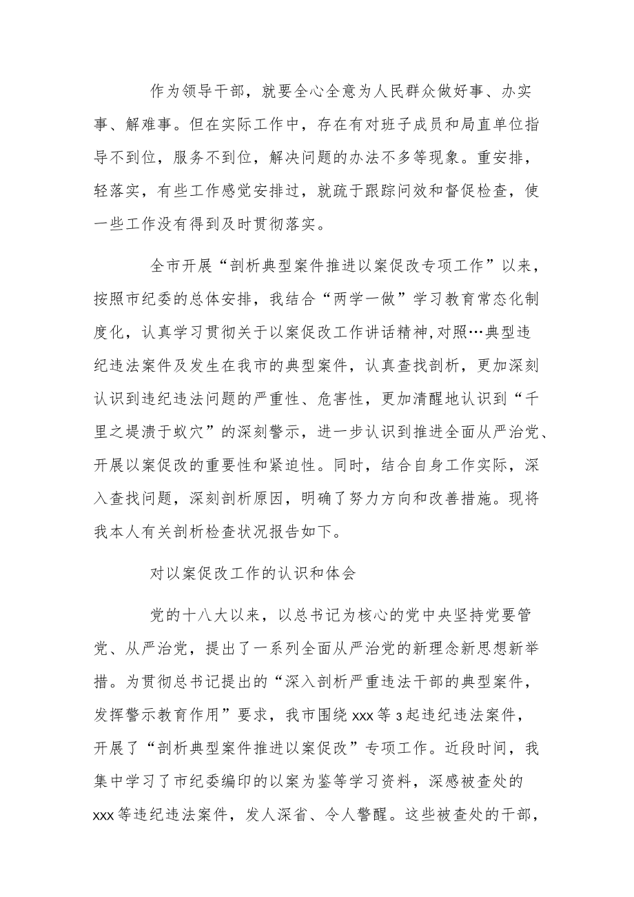 以案促改个人心得体会最新例文.docx_第3页