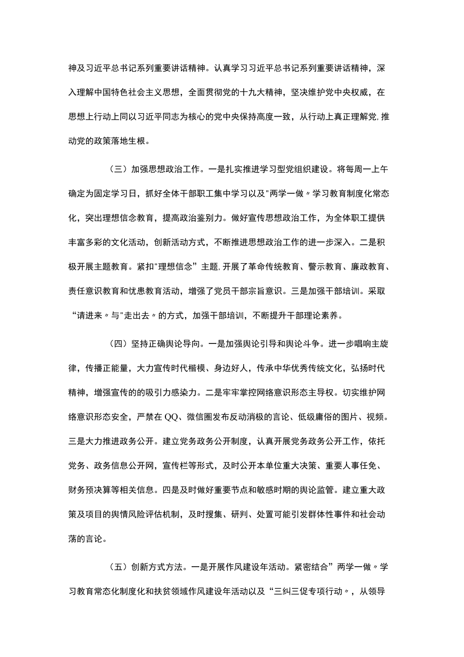 关于落实意识形态和网络意识形态责任制方面【七篇】.docx_第2页