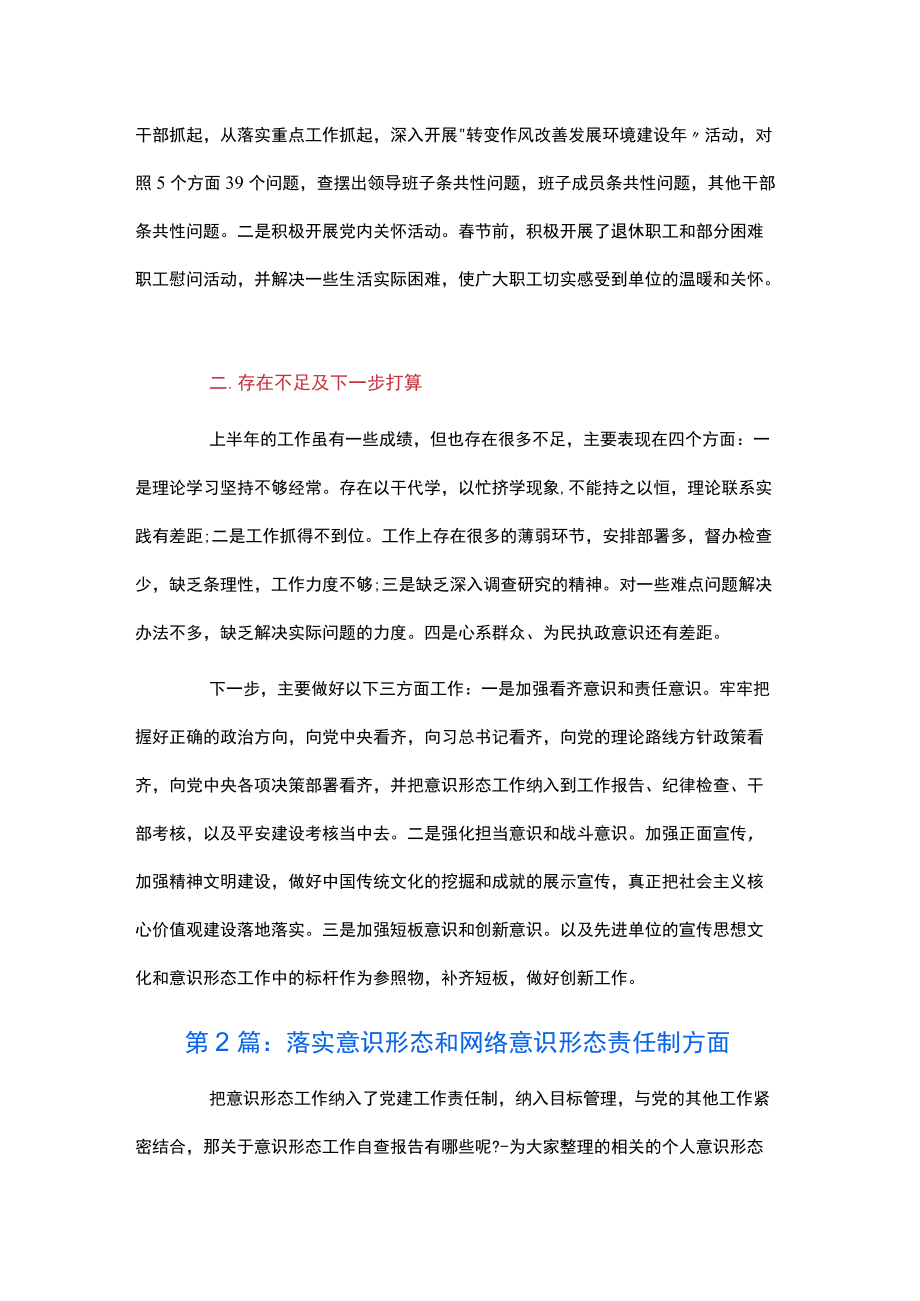 关于落实意识形态和网络意识形态责任制方面【七篇】.docx_第3页