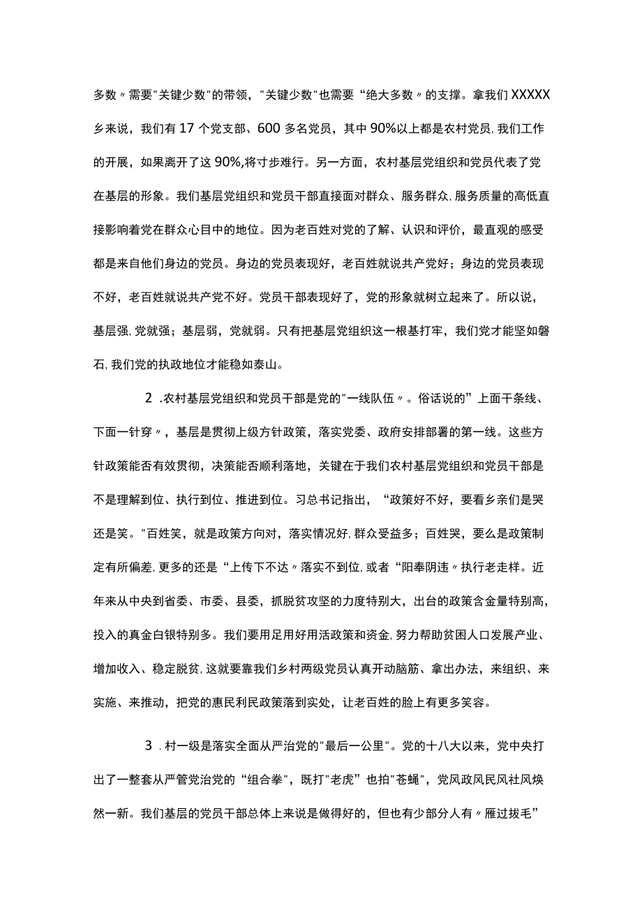 党课讲稿——如何加强基层党组织建设.docx_第2页