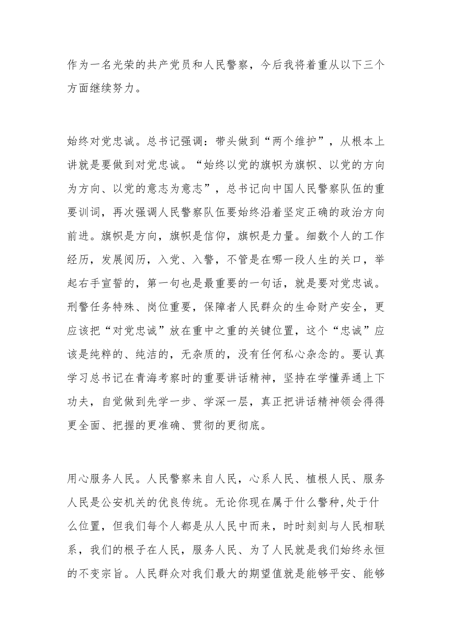 优秀共产党员代表发言汇编（5篇）.docx_第2页