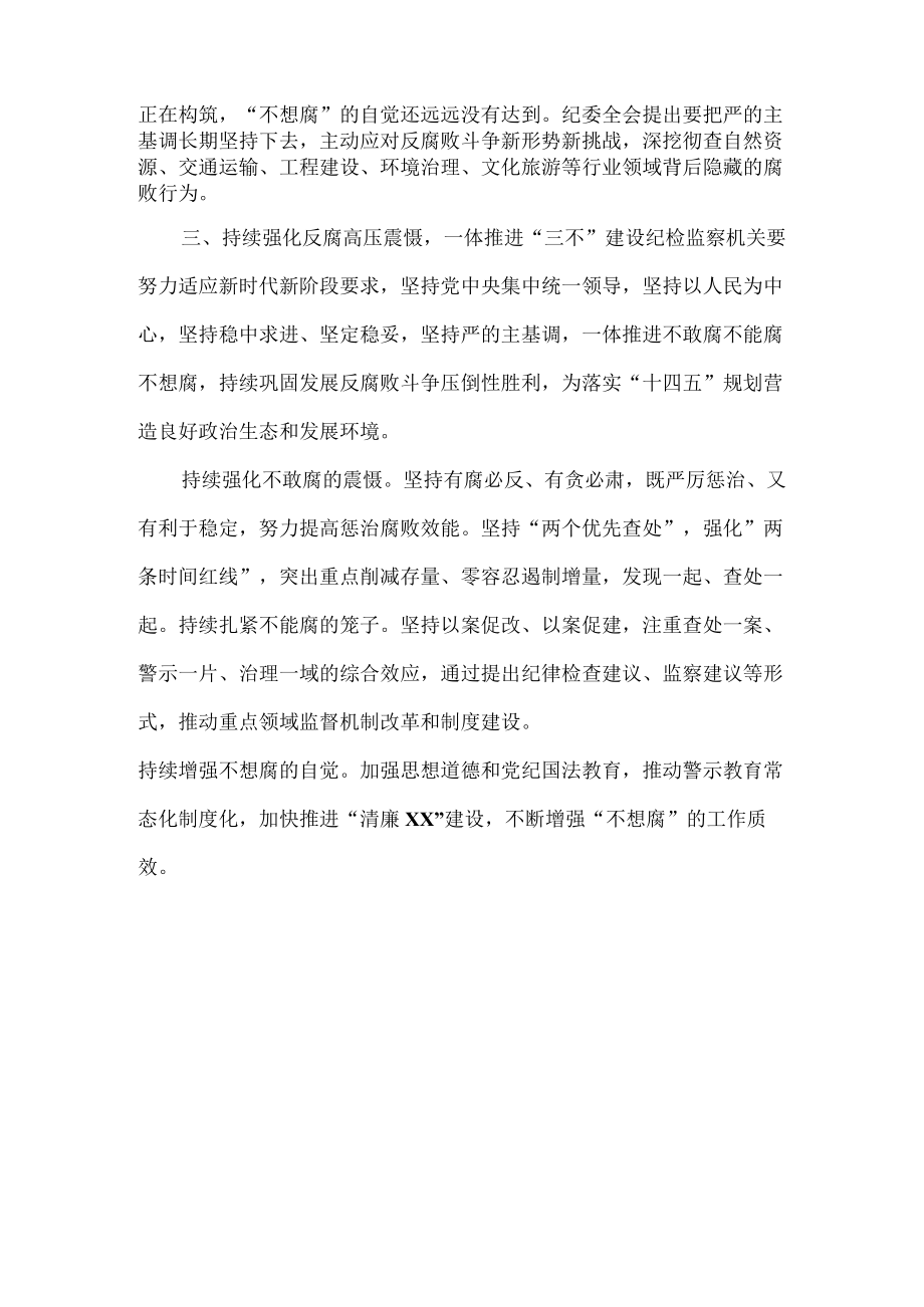 8篇 上海市第十二次党代会精神心得体会合集.docx_第3页