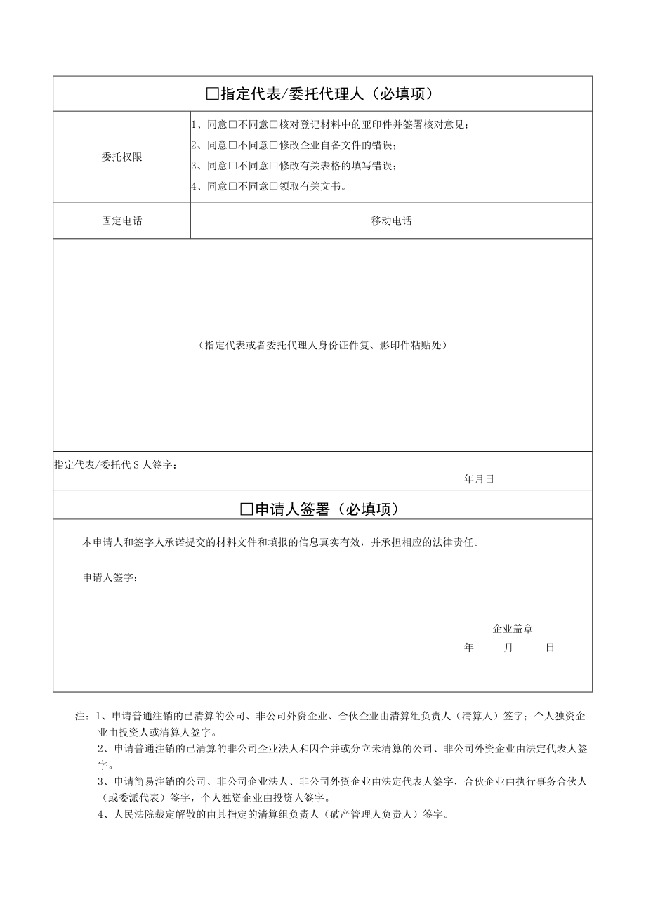 企业注销登记申请书.docx_第3页