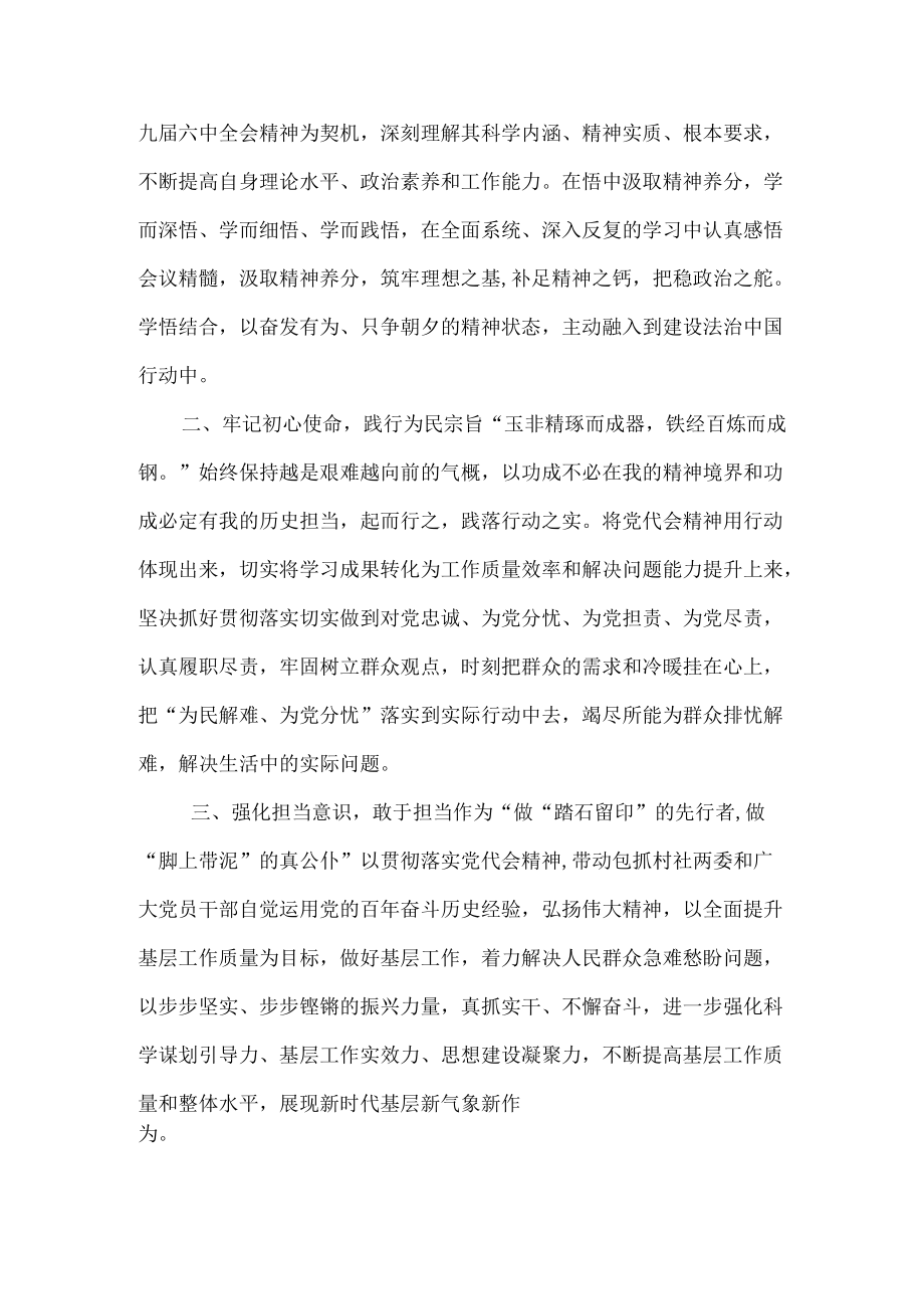 8篇 2022党员学习贯彻吉林省第十二次党代会精神心得体会.docx_第2页