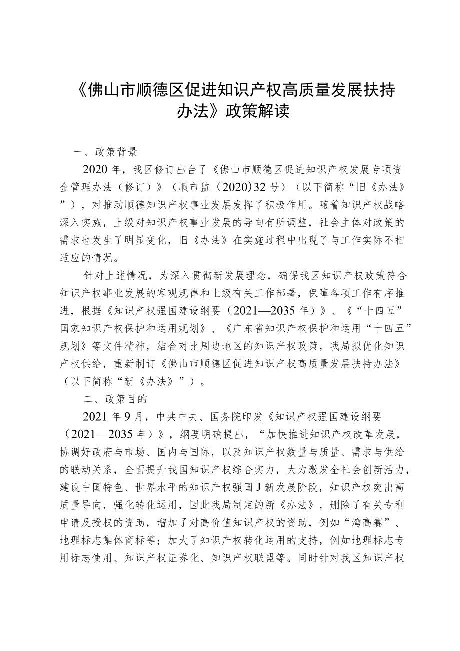 《顺德政府质量奖评审管理办法》.docx_第1页