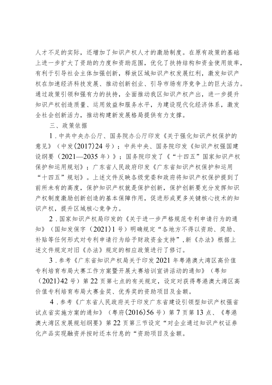 《顺德政府质量奖评审管理办法》.docx_第2页