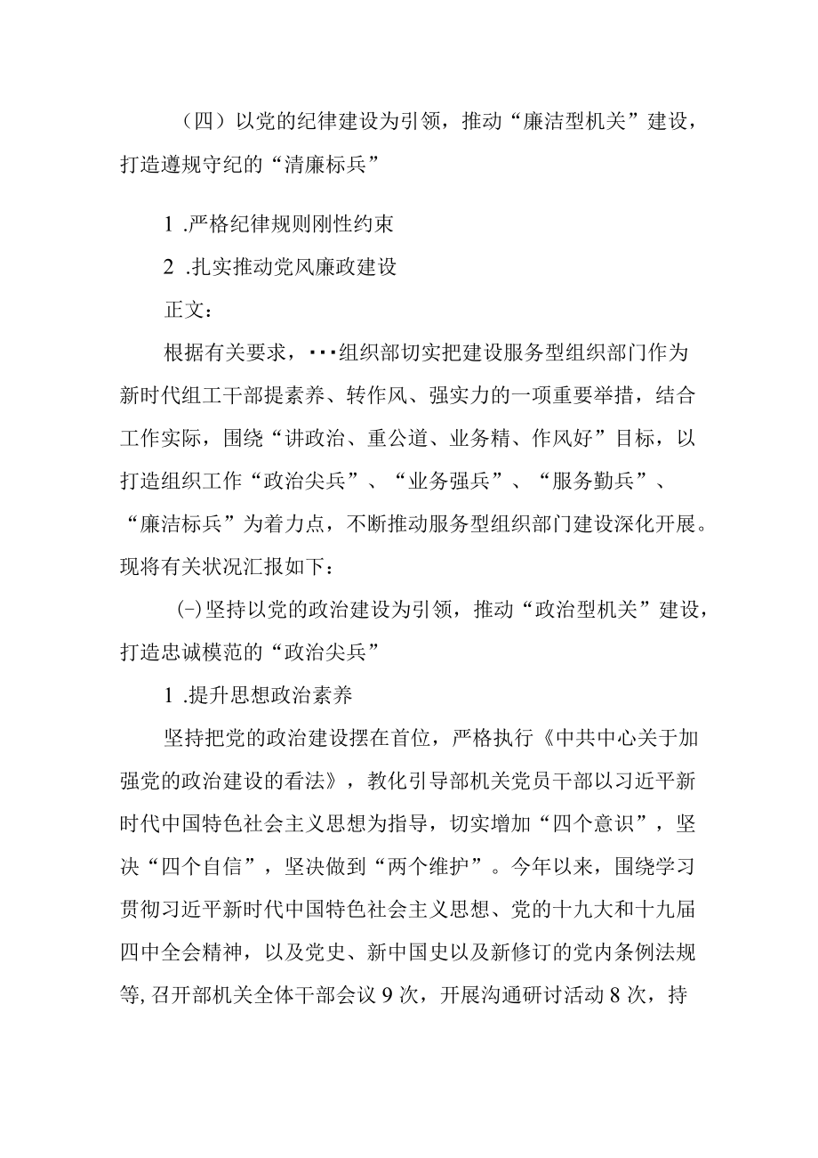 关于建设新时代服务型组织部门的报告.docx_第2页