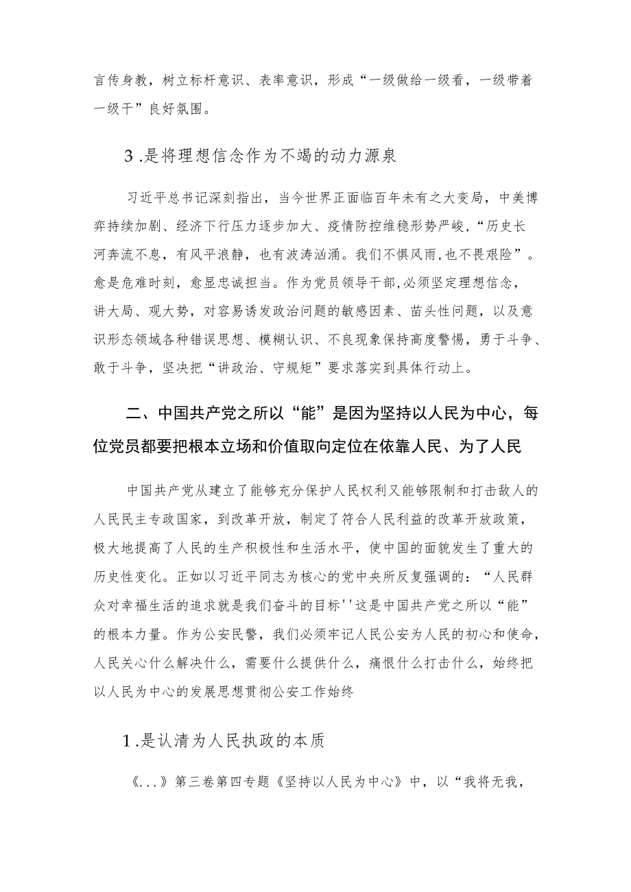 公安系统学习交流发言材料.docx_第3页