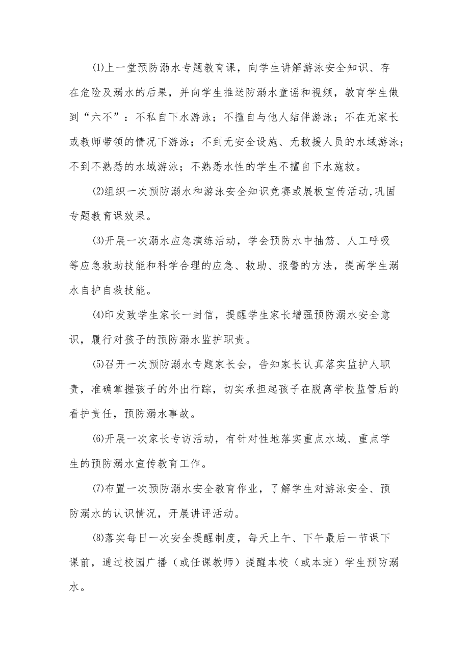 关于做好2022中小学生防溺水宣传教育工作方案、安全预案共4篇.docx_第3页