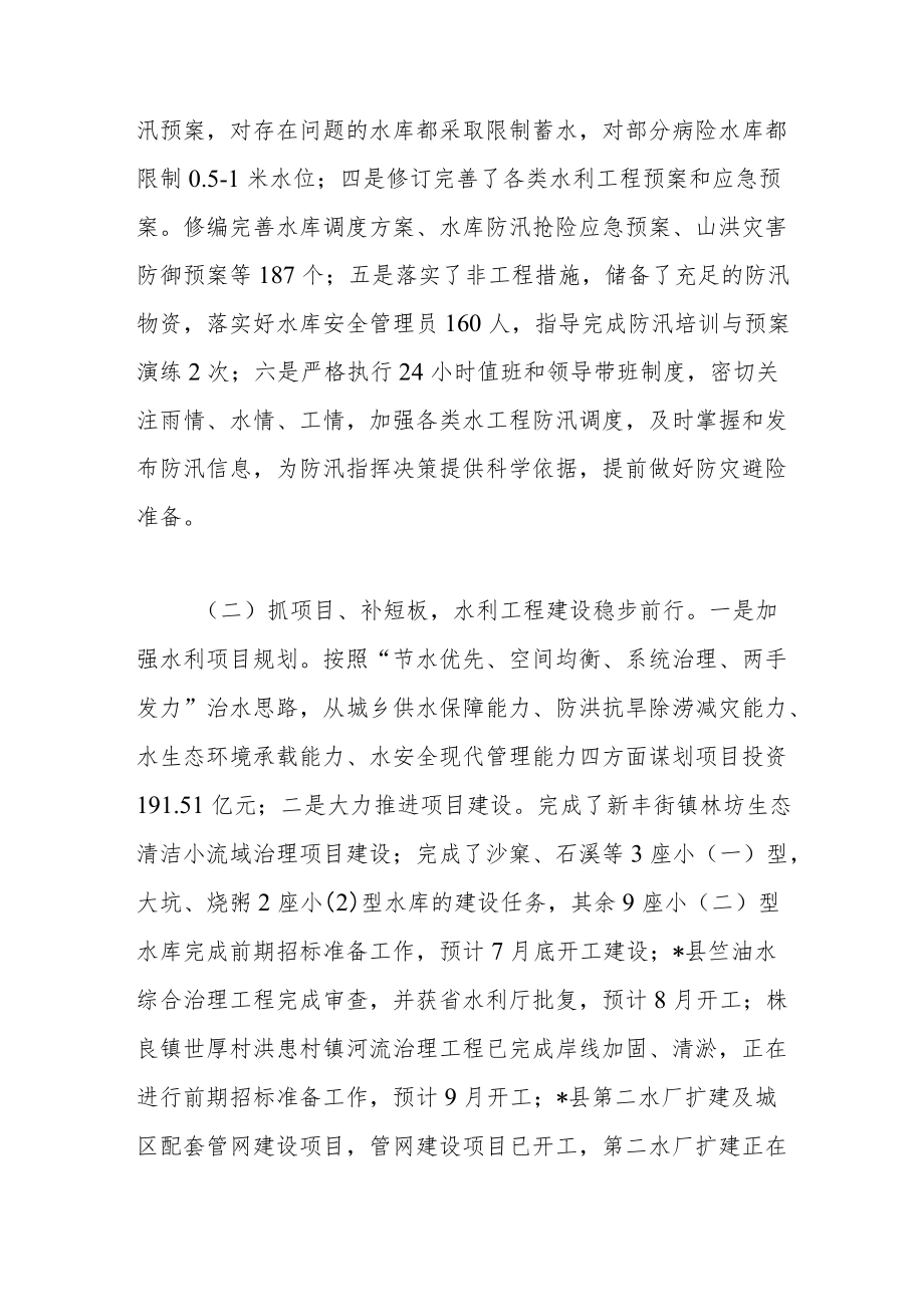 县水利局2022上半工作总结及下半工作计划.docx_第2页