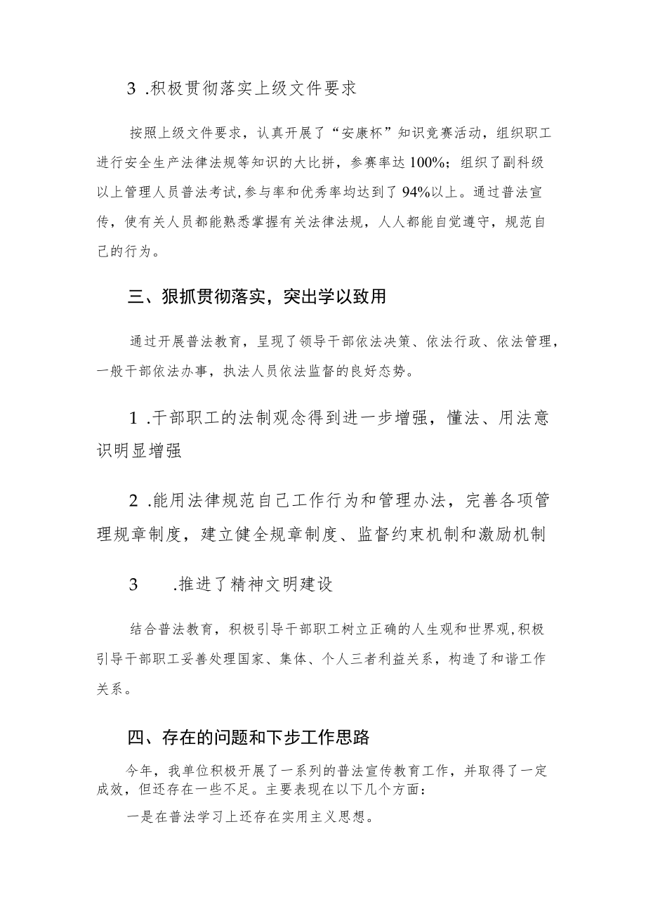 国有企业普法工作总结报告.docx_第3页