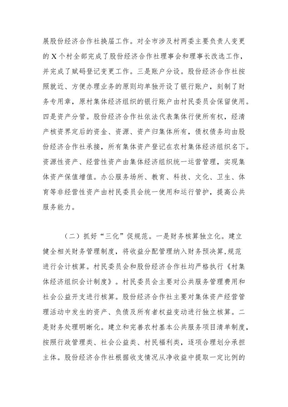 县深化管理改革壮大村级集体经济情况汇报.docx_第2页