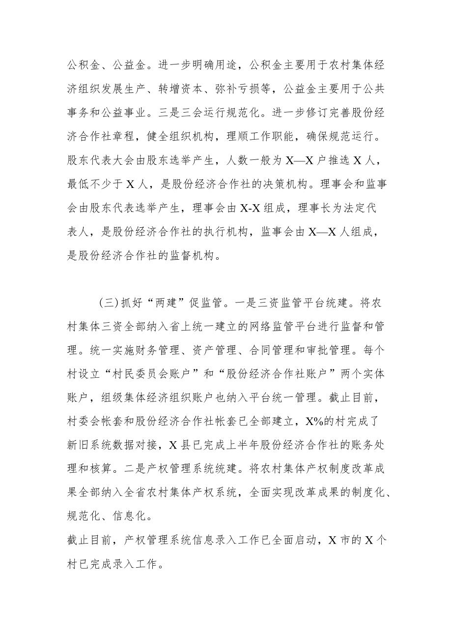 县深化管理改革壮大村级集体经济情况汇报.docx_第3页