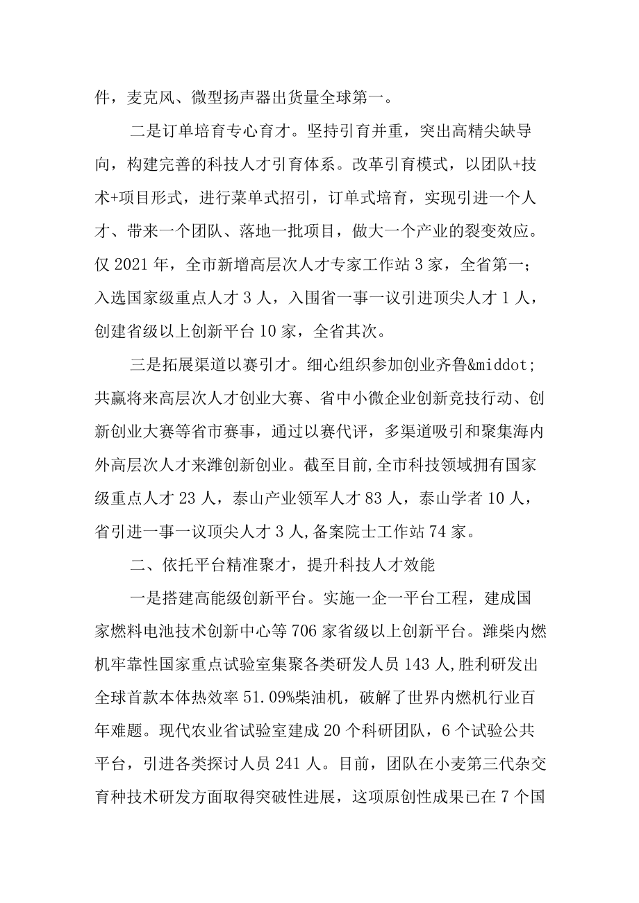 在2022全市组织部长科技人才工作座谈会上的发言范文.docx_第2页