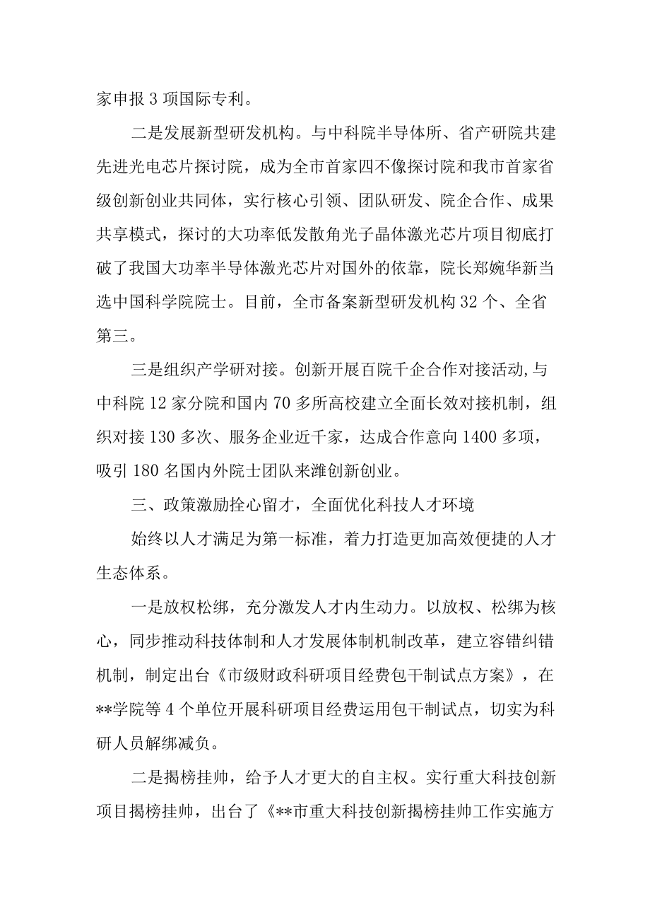 在2022全市组织部长科技人才工作座谈会上的发言范文.docx_第3页